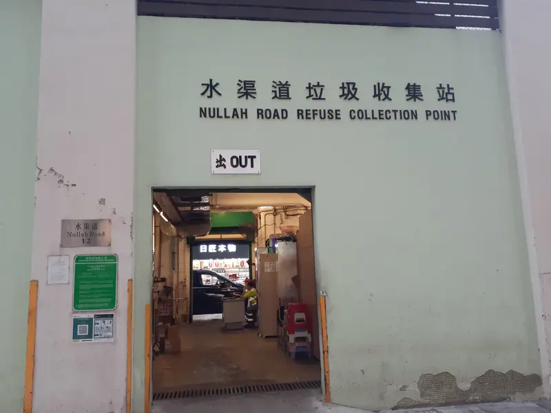 水渠道垃圾收集站 Nullah Road Refuse Collection Point – 顯田村 Hin Tin Village